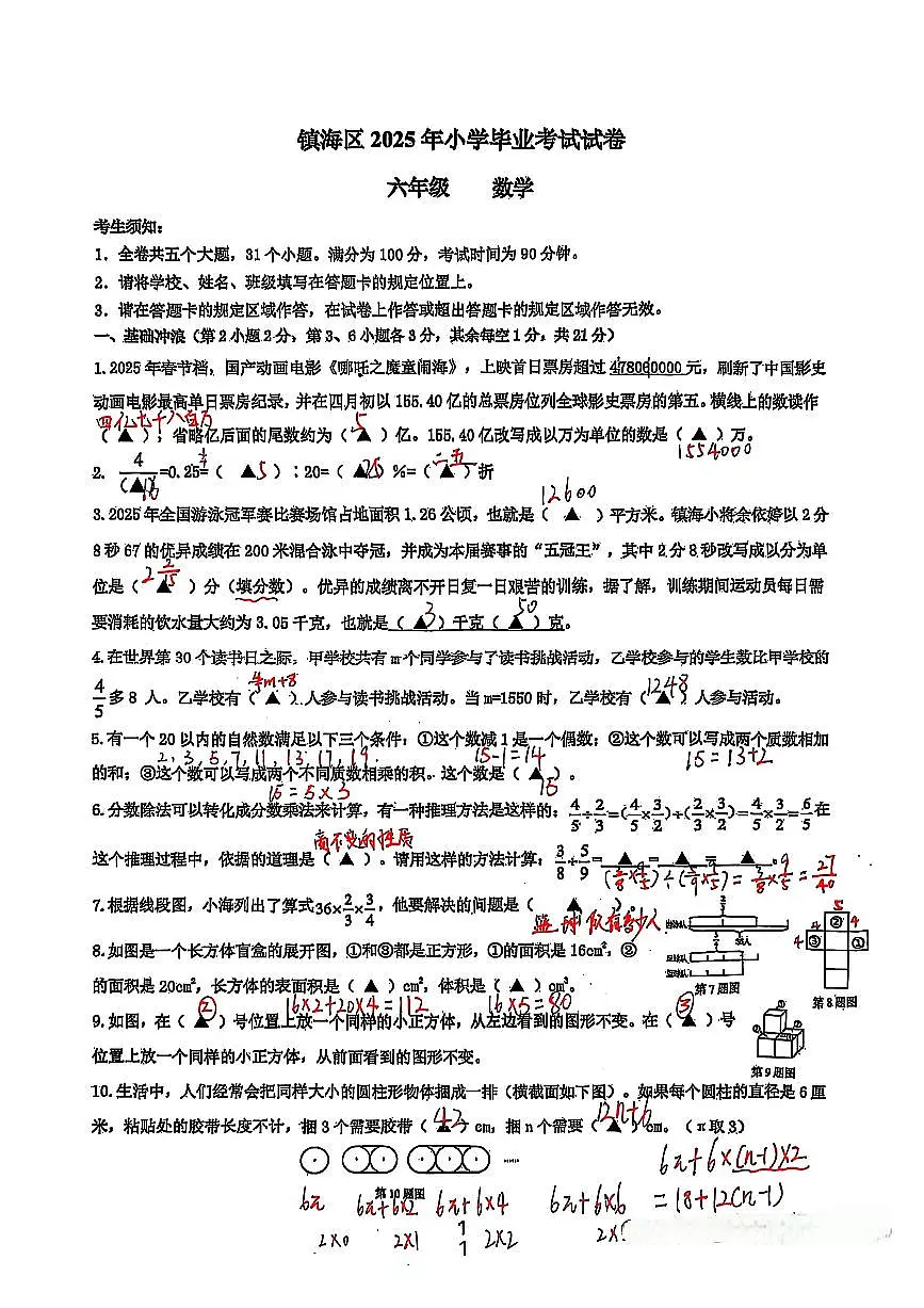 2025年宁波镇海小升初毕业考数学答案第1页