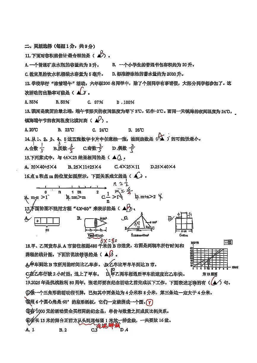 2025年宁波镇海小升初毕业考数学答案第2页