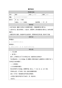 数学长方体、正方体的表面积教学设计