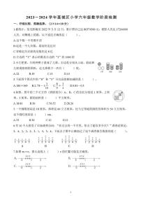 福建省莆田市荔城区2023-2024学年六年级下学期期末考试数学试题
