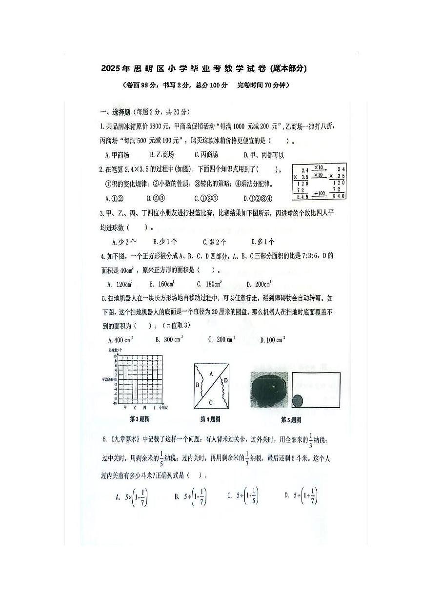 福建省厦门市思明区2024-2025学年六年级下学期期末数学试卷第1页