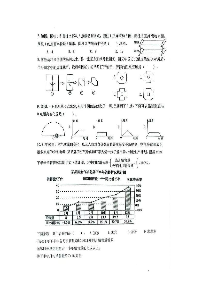 福建省厦门市思明区2024-2025学年六年级下学期期末数学试卷第2页