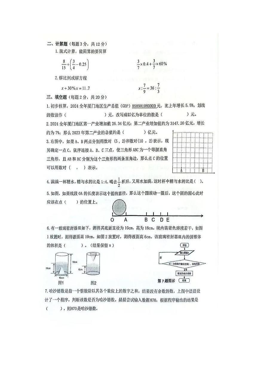 福建省厦门市思明区2024-2025学年六年级下学期期末数学试卷第3页