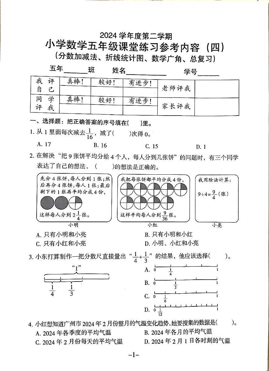 广东省广州市海珠区春晖学校2024-2025学年五年级下学期6月月考数学试题第1页