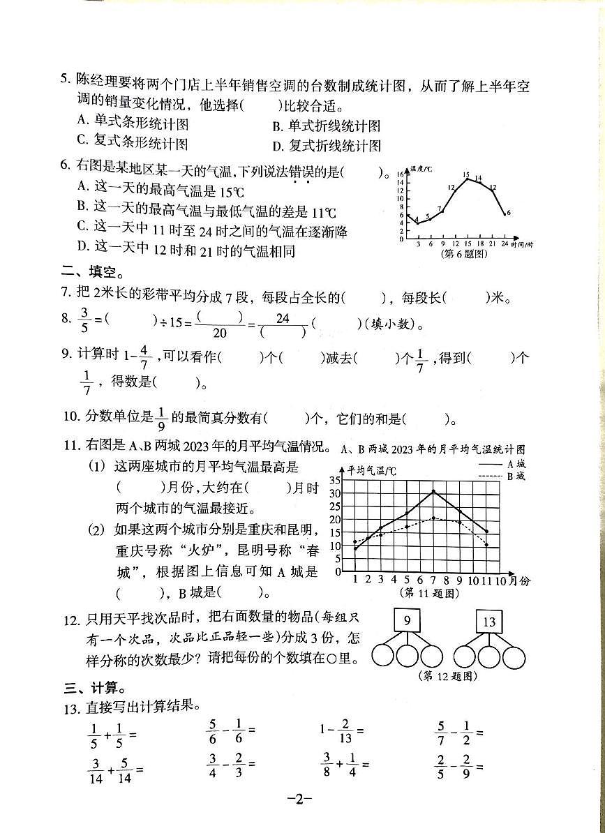 广东省广州市海珠区春晖学校2024-2025学年五年级下学期6月月考数学试题第2页