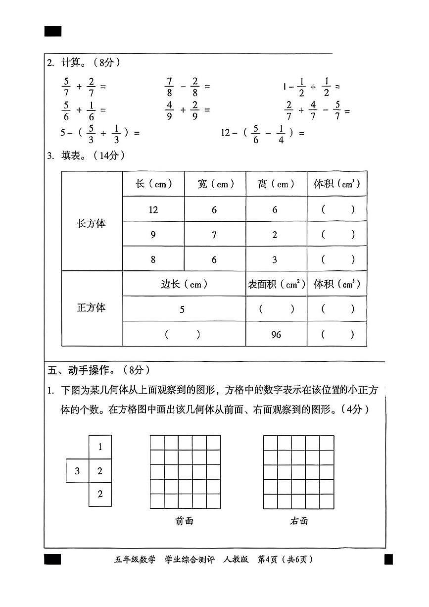 河北省沧州市东光县2024-2025学年五年级下学期期末数学试卷第2页
