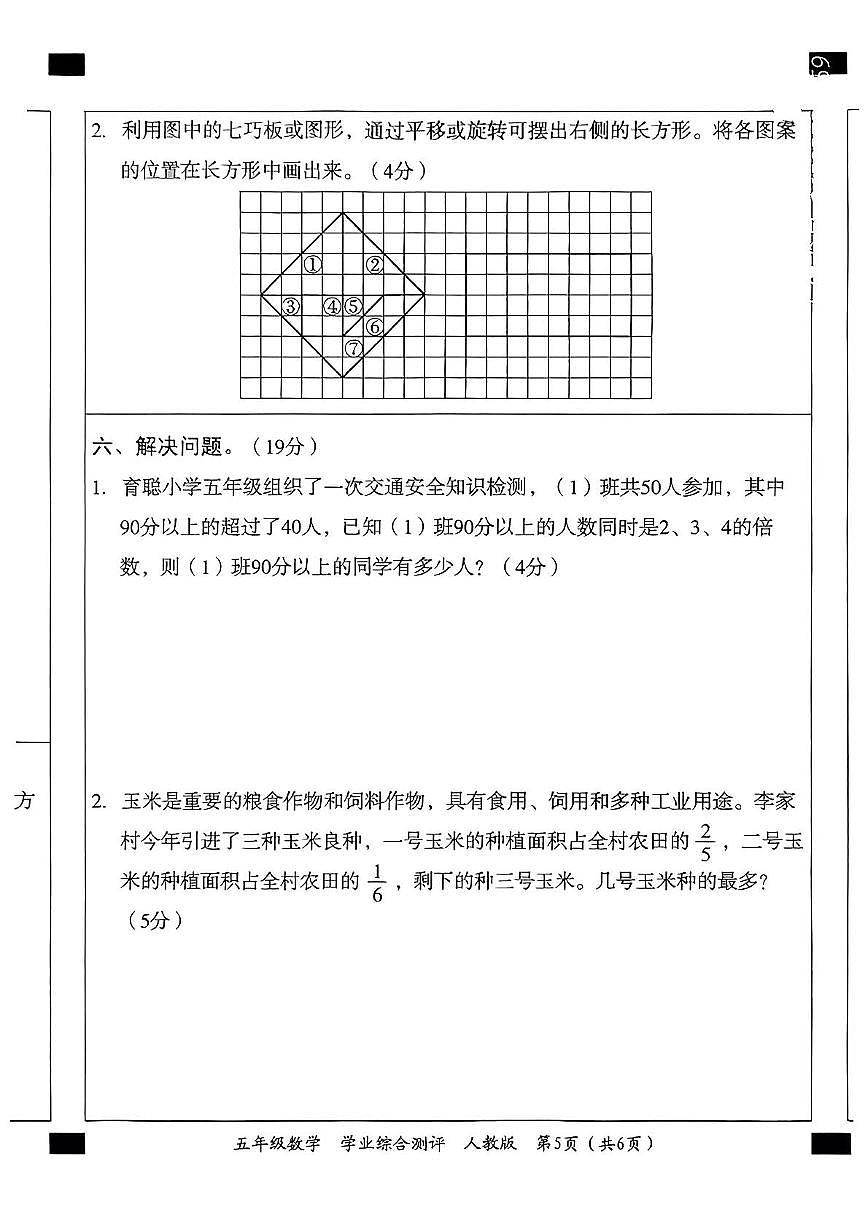 河北省沧州市东光县2024-2025学年五年级下学期期末数学试卷第3页
