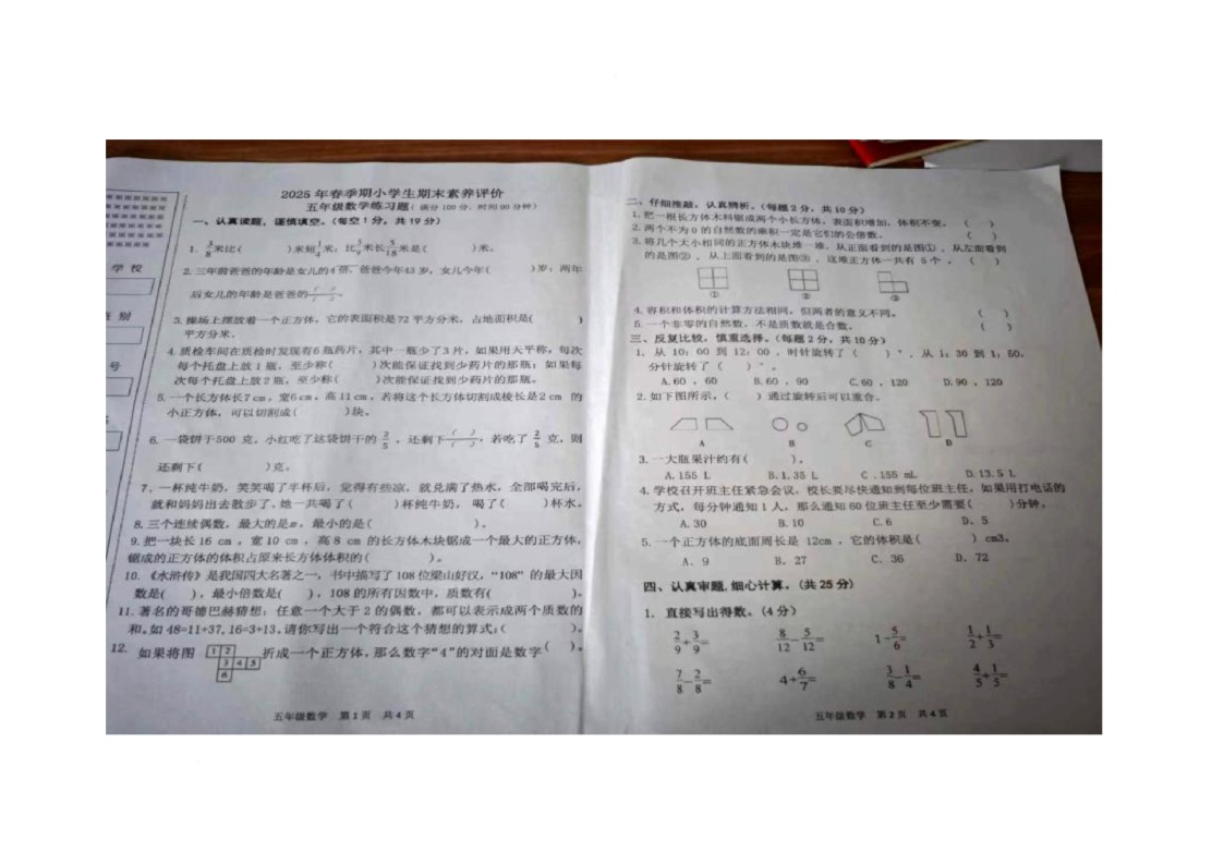 广西壮族自治区玉林市北流市2024-2025学年五年级下学期6月月考数学试题