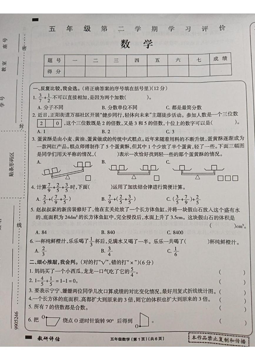 河南省焦作市温县番田镇东口小学2024-2025学年五年级下学期6月月考数学试题