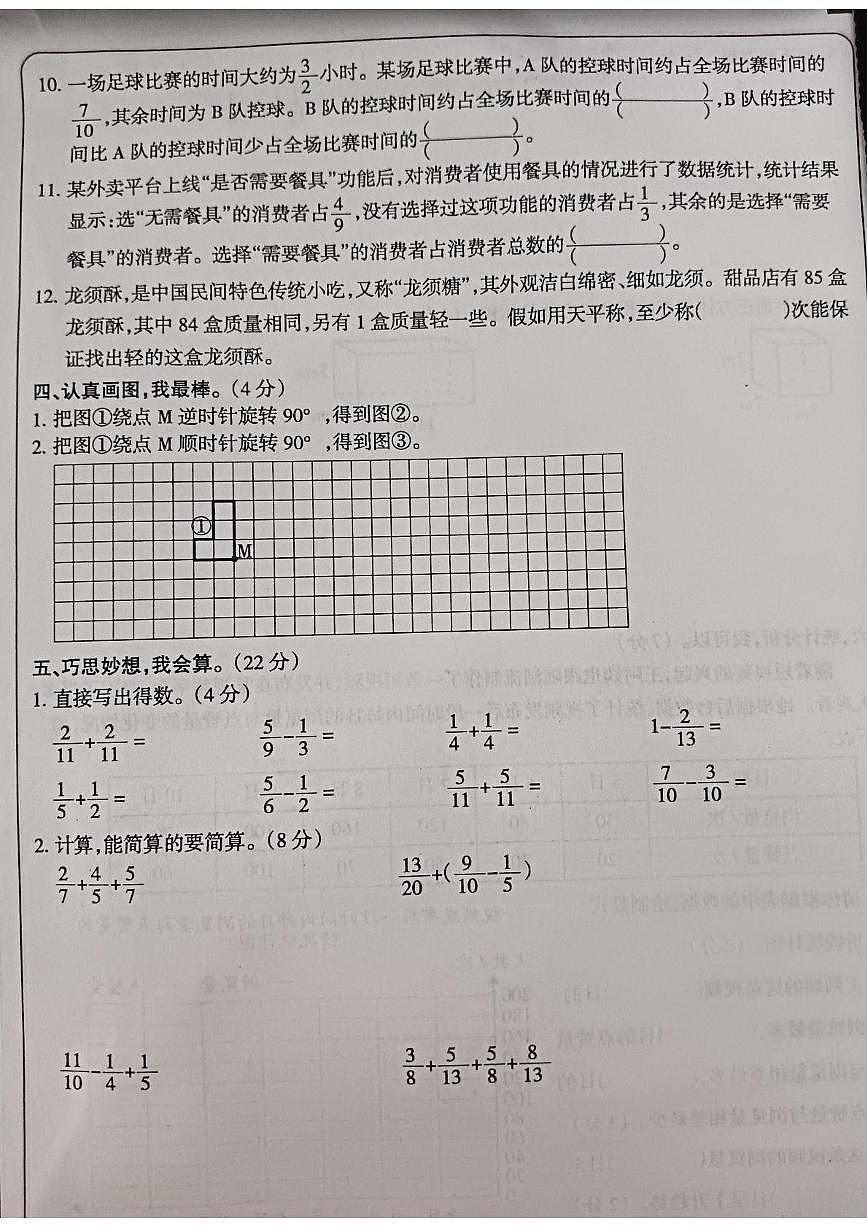 河南省焦作市温县番田镇东口小学2024-2025学年五年级下学期6月月考数学试题第3页