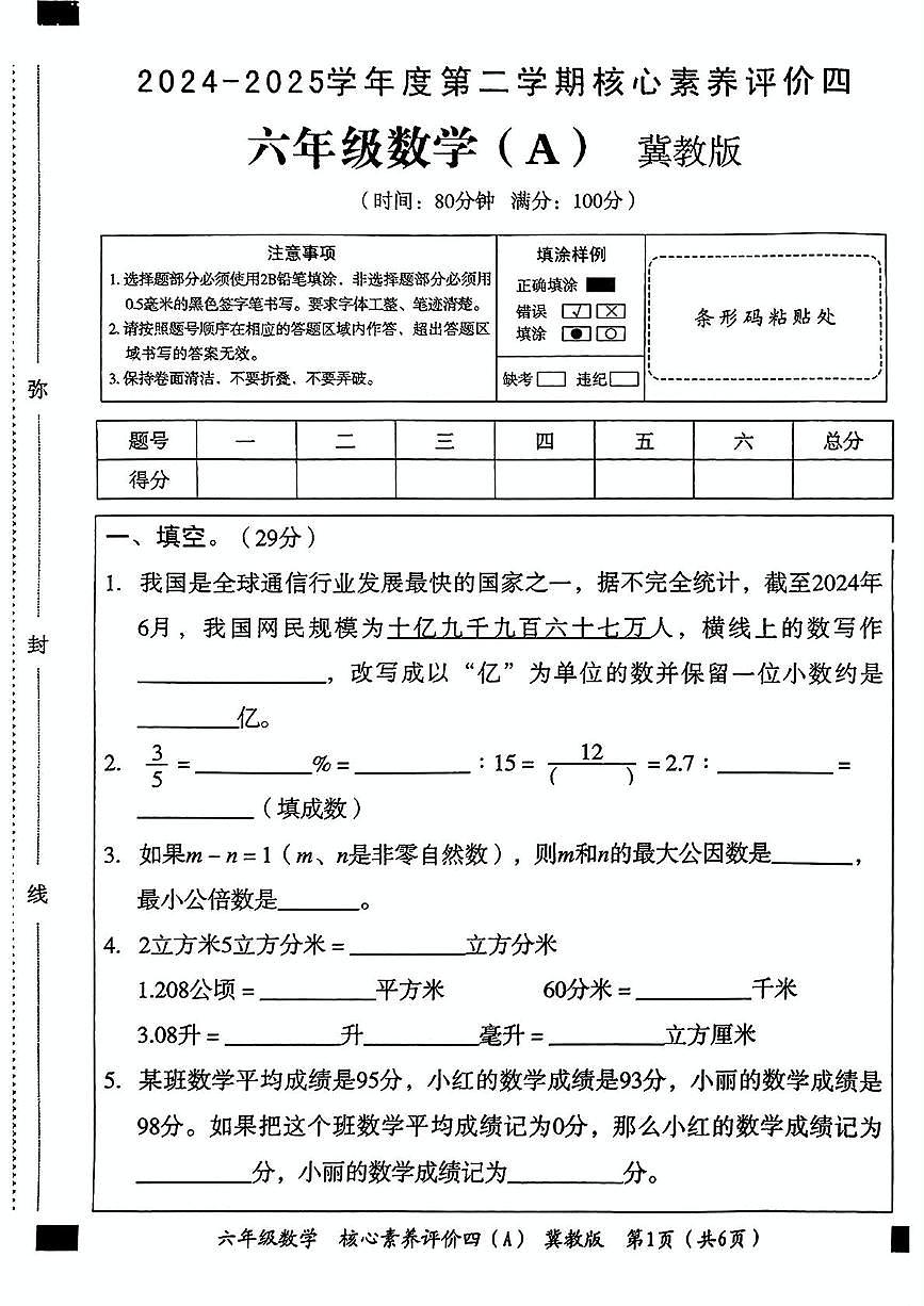 六年级数学期末试卷 六年级数学期末试卷第1页
