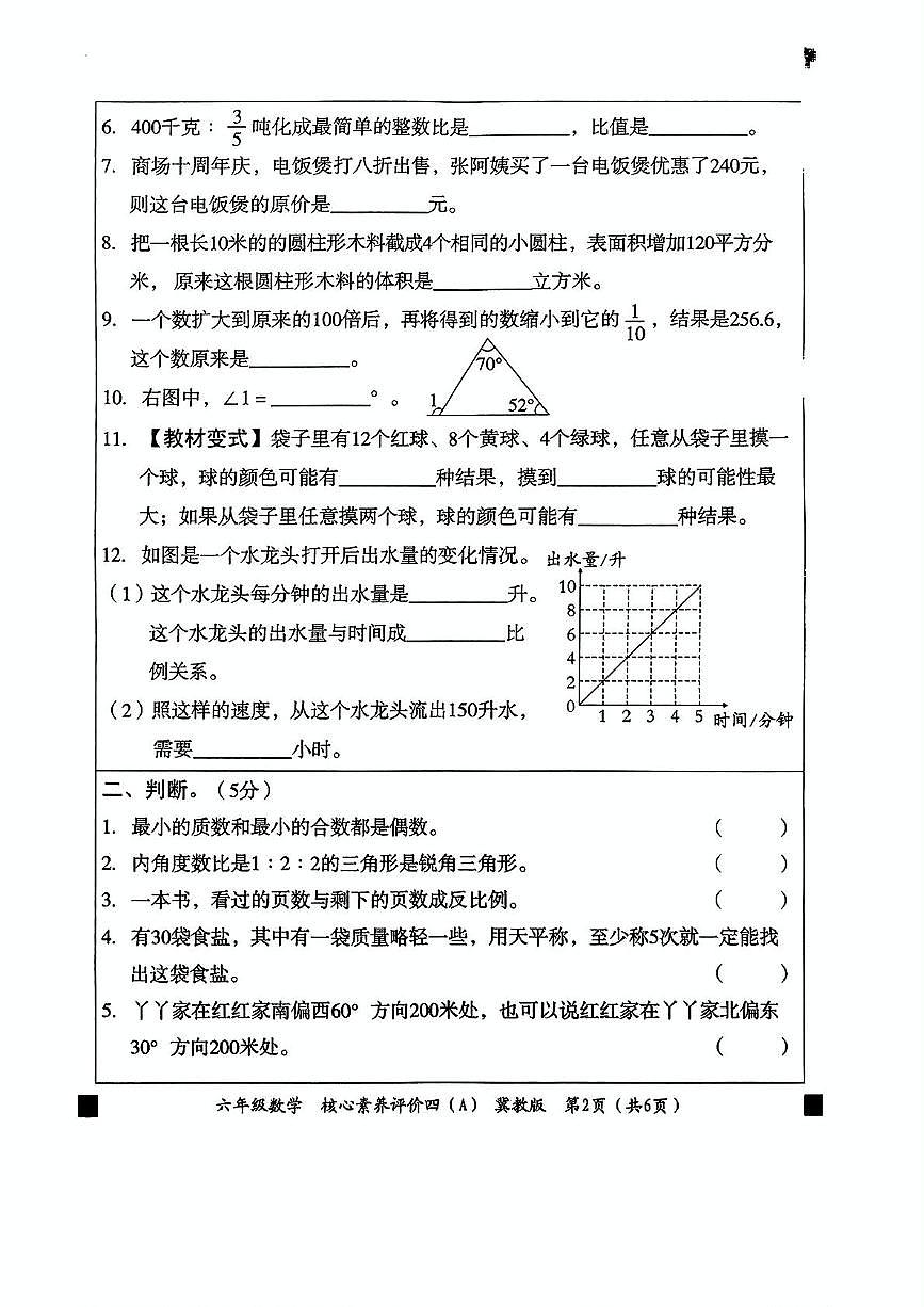 六年级数学期末试卷 六年级数学期末试卷第2页