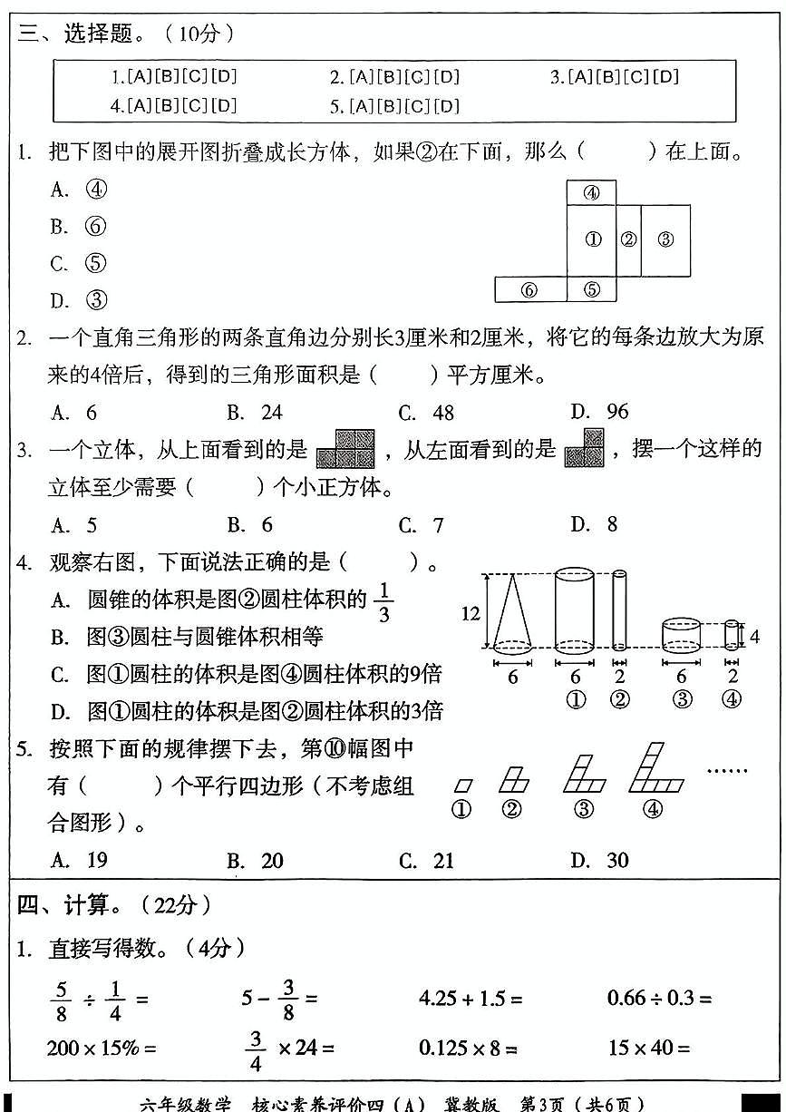 六年级数学期末试卷 六年级数学期末试卷第3页