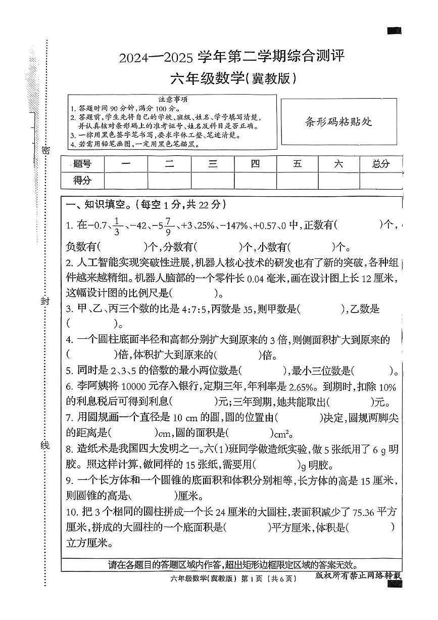 河北省邢台市南和区史召乡小学等校联考2024-2025学年六年级下学期期末数学试卷第1页