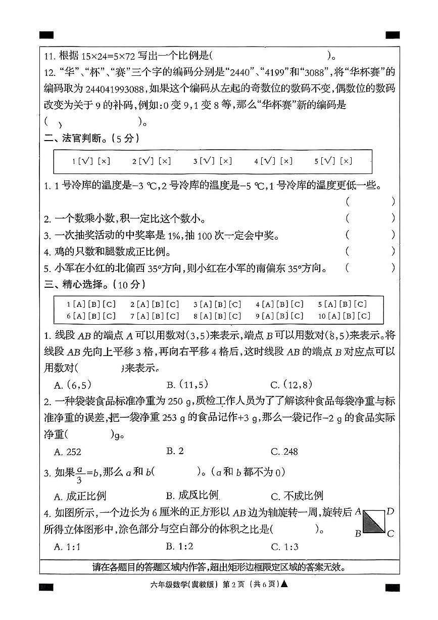 河北省邢台市南和区史召乡小学等校联考2024-2025学年六年级下学期期末数学试卷第2页