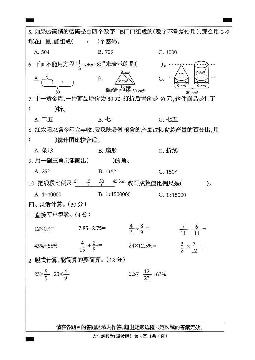河北省邢台市南和区史召乡小学等校联考2024-2025学年六年级下学期期末数学试卷第3页