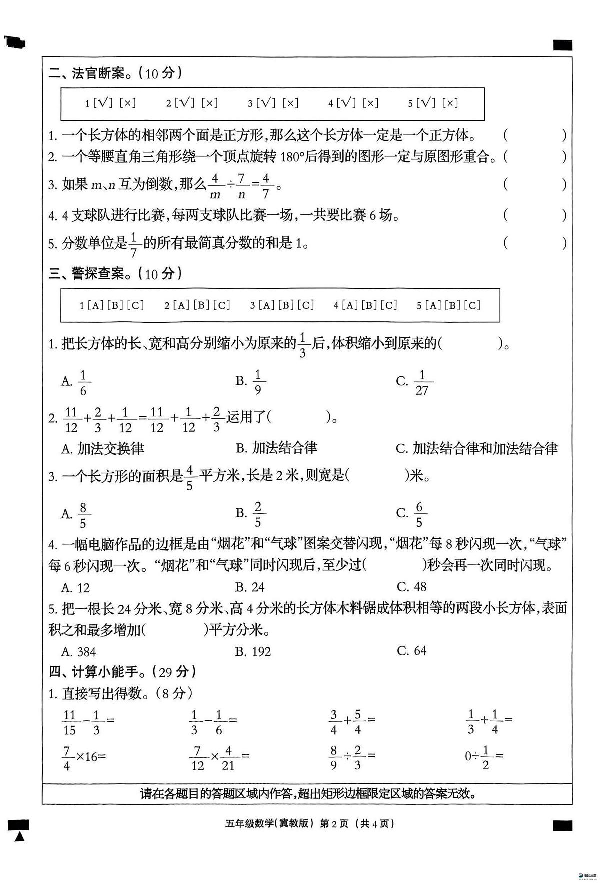 河北省邢台市南和区史召乡小学等学校2024-2025学年五年级下学期6月期末数学试题第2页