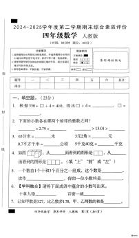 河北省邢台市信都区胡家营小学等校联考2024-2025学年四年级下学期6月期末数学试题