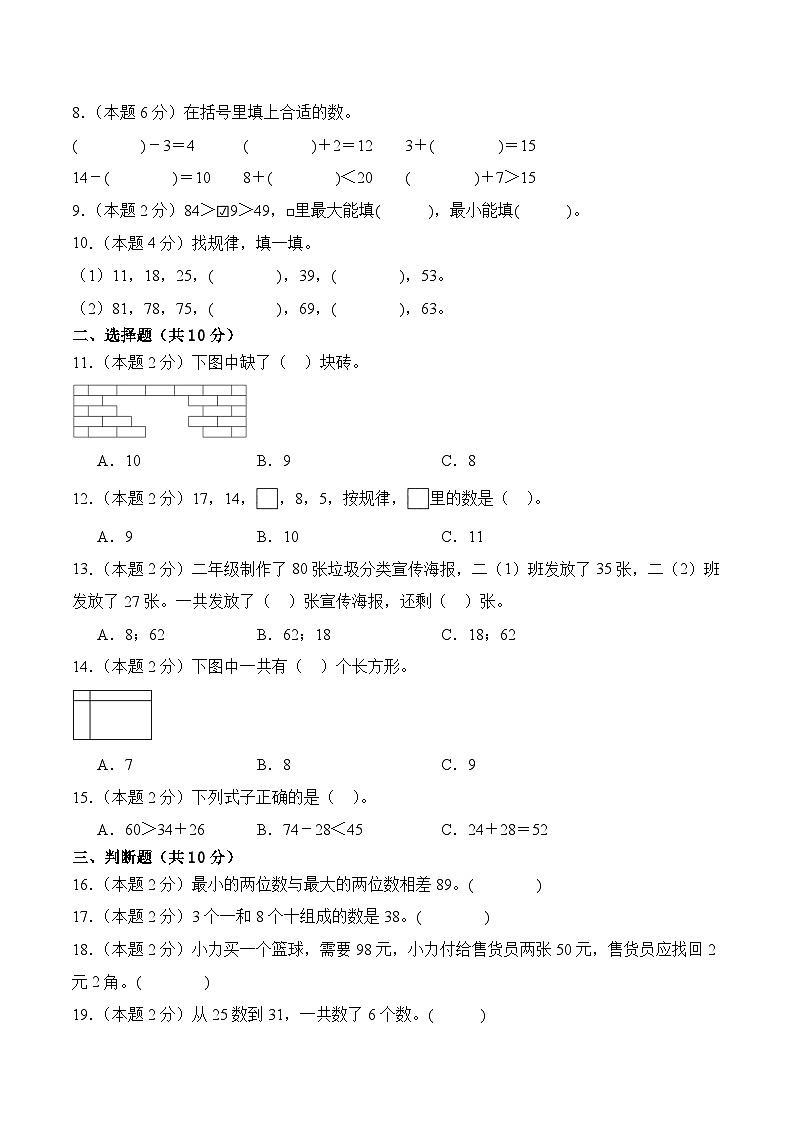 2024-2025学年一年级下学期数学期末常考易错题基础检测卷(人教版2024+含答案解析)第2页