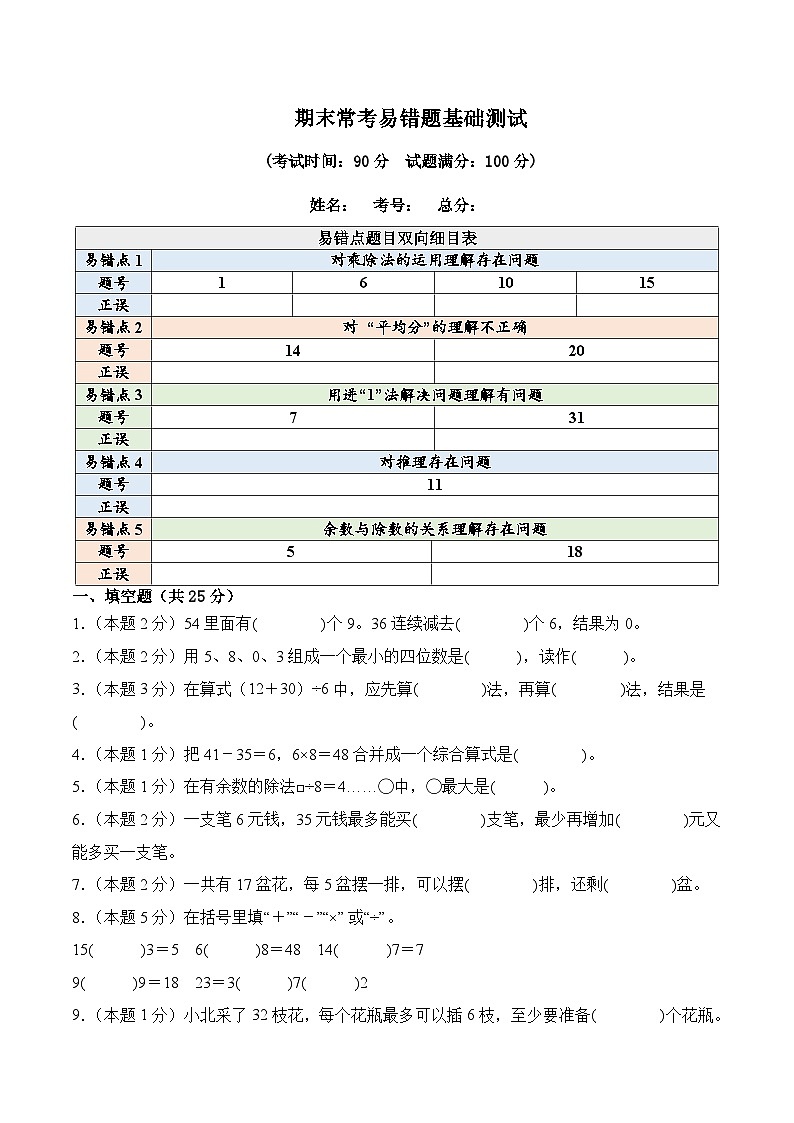 2024-2025学年二年级下学期数学期末常考易错题基础检测卷(人教版+含答案解析)第1页