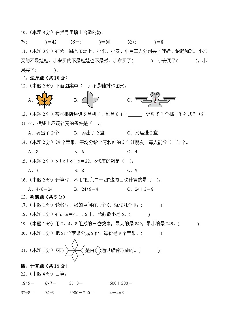 2024-2025学年二年级下学期数学期末常考易错题基础检测卷(人教版+含答案解析)第2页