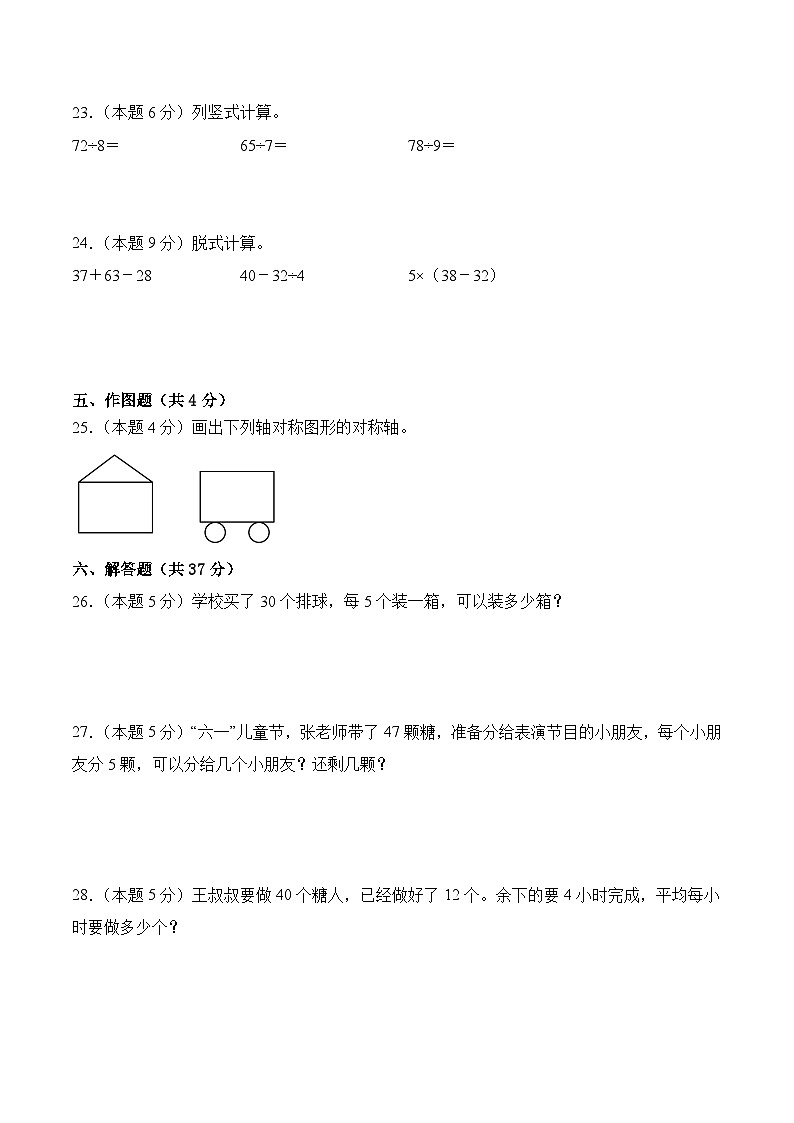 2024-2025学年二年级下学期数学期末常考易错题基础检测卷(人教版+含答案解析)第3页