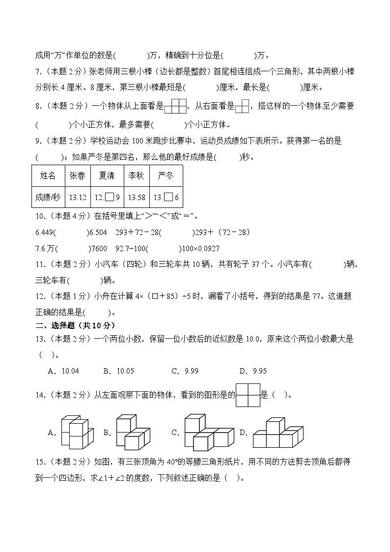 2024-2025学年四年级下学期数学期末常考易错题提升检测卷(人教版+含答案解析)第2页