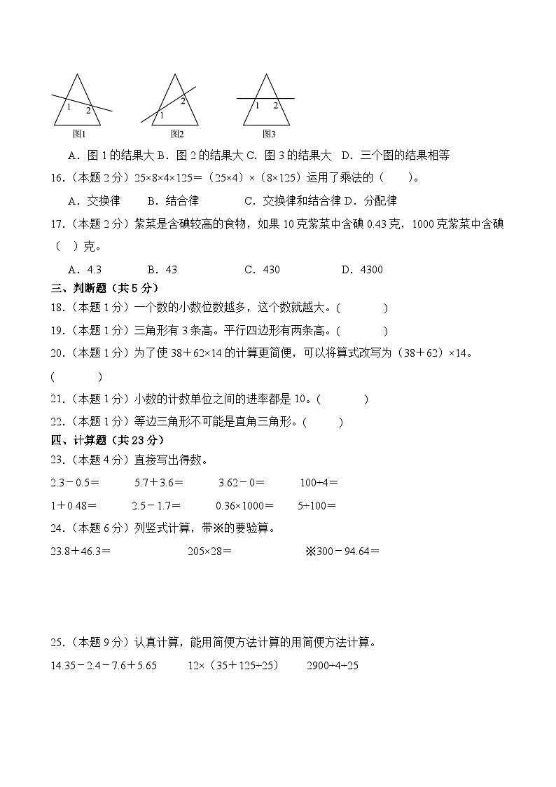 2024-2025学年四年级下学期数学期末常考易错题提升检测卷(人教版+含答案解析)第3页