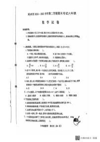 河南省南阳市邓州市2024-2025学年六年级下学期6月期末数学试题