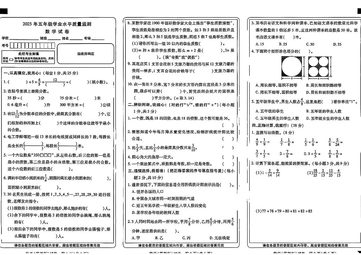 河南省新乡市高新区2024-2025年五年级下学期期末数学试卷第1页