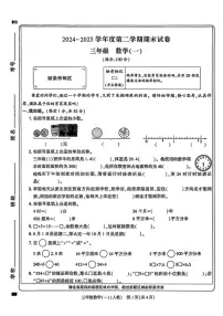 河南省新乡市高新区2024-2025学年三年级下学期期末数学试题