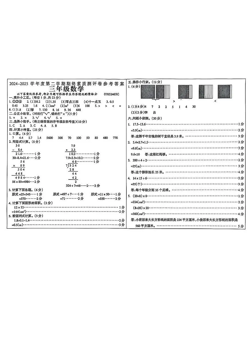 河南省周口市川汇区2024-2025学年三年级下学期6月期末-数学(含答案) 三年级数学参考答案第1页