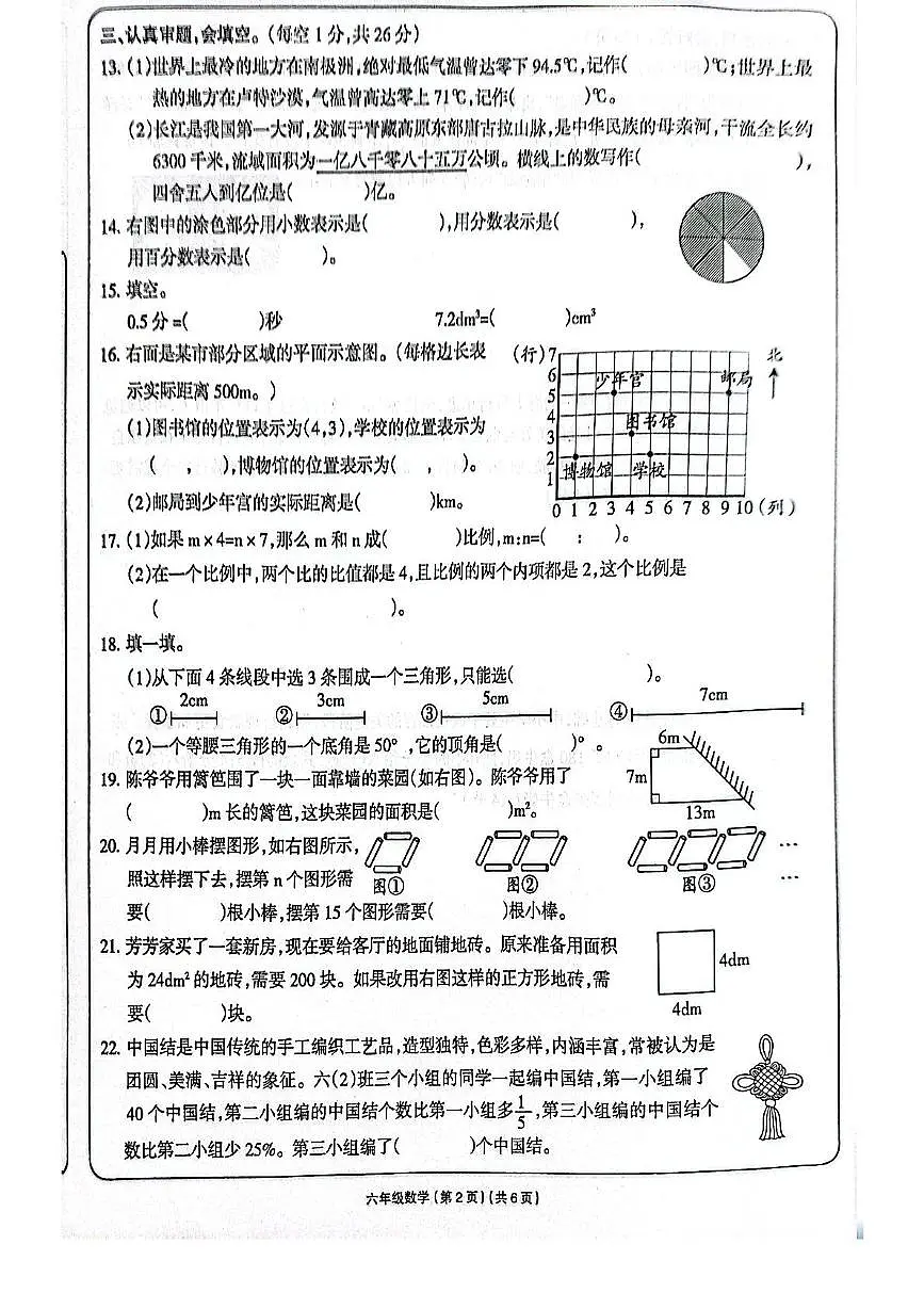 河南省周口市2024-2025学年六年级下学期6月期末数学试题第2页