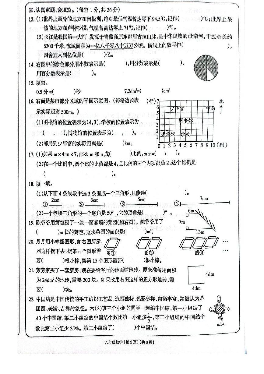 河南省周口市2024-2025学年六年级下学期6月期末数学试题第2页