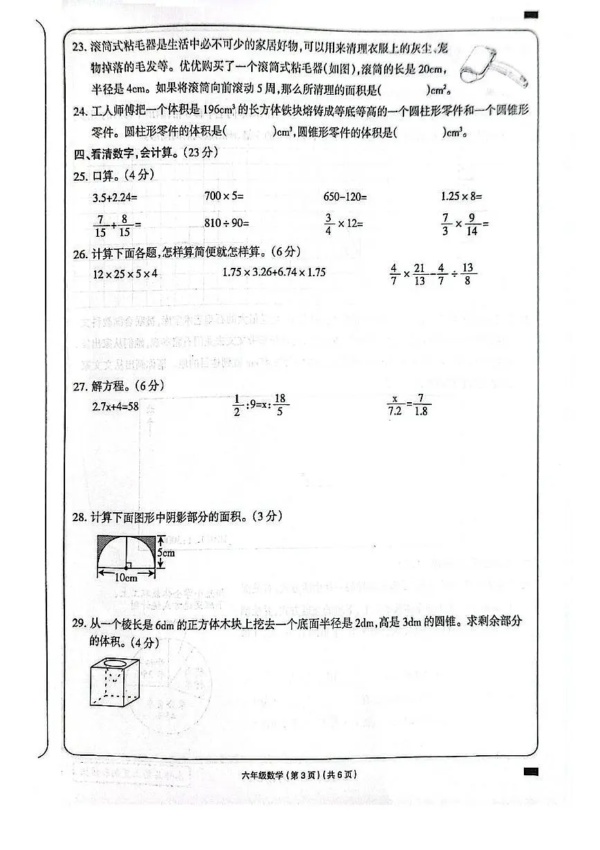 河南省周口市2024-2025学年六年级下学期6月期末数学试题第3页