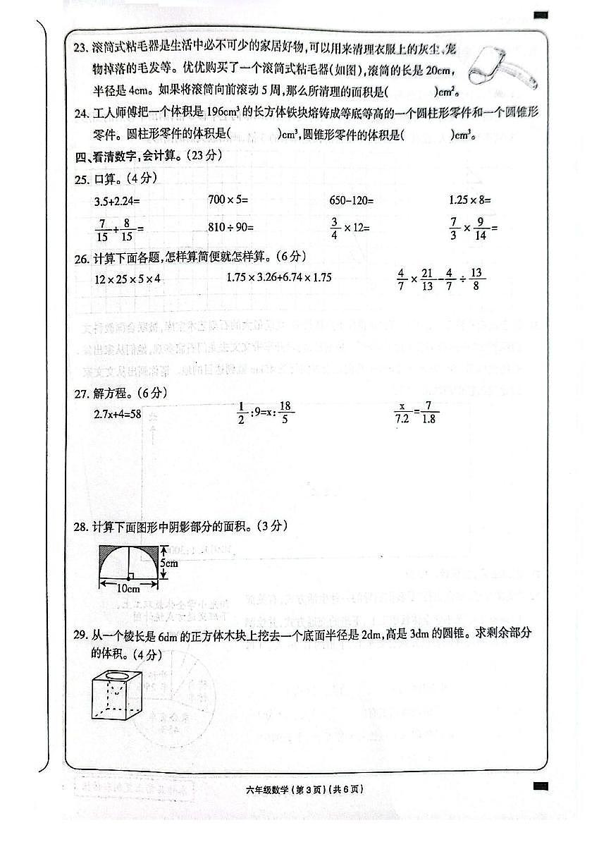 河南省周口市2024-2025学年六年级下学期6月期末数学试题第3页