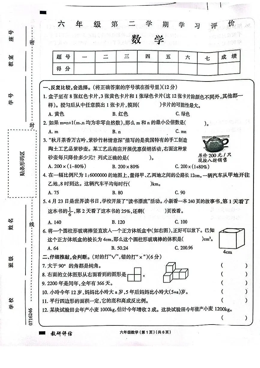 河南省周口市川汇区2024-2025学年六年级下学期6月期末-数学(含答案) 河南省周口市川汇区2024-2025学年六年级下学期6月期末-数学第1页
