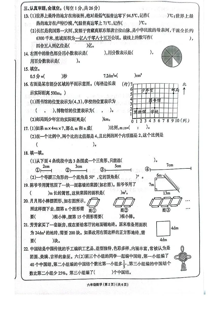 河南省周口市川汇区2024-2025学年六年级下学期6月期末-数学(含答案) 河南省周口市川汇区2024-2025学年六年级下学期6月期末-数学第2页