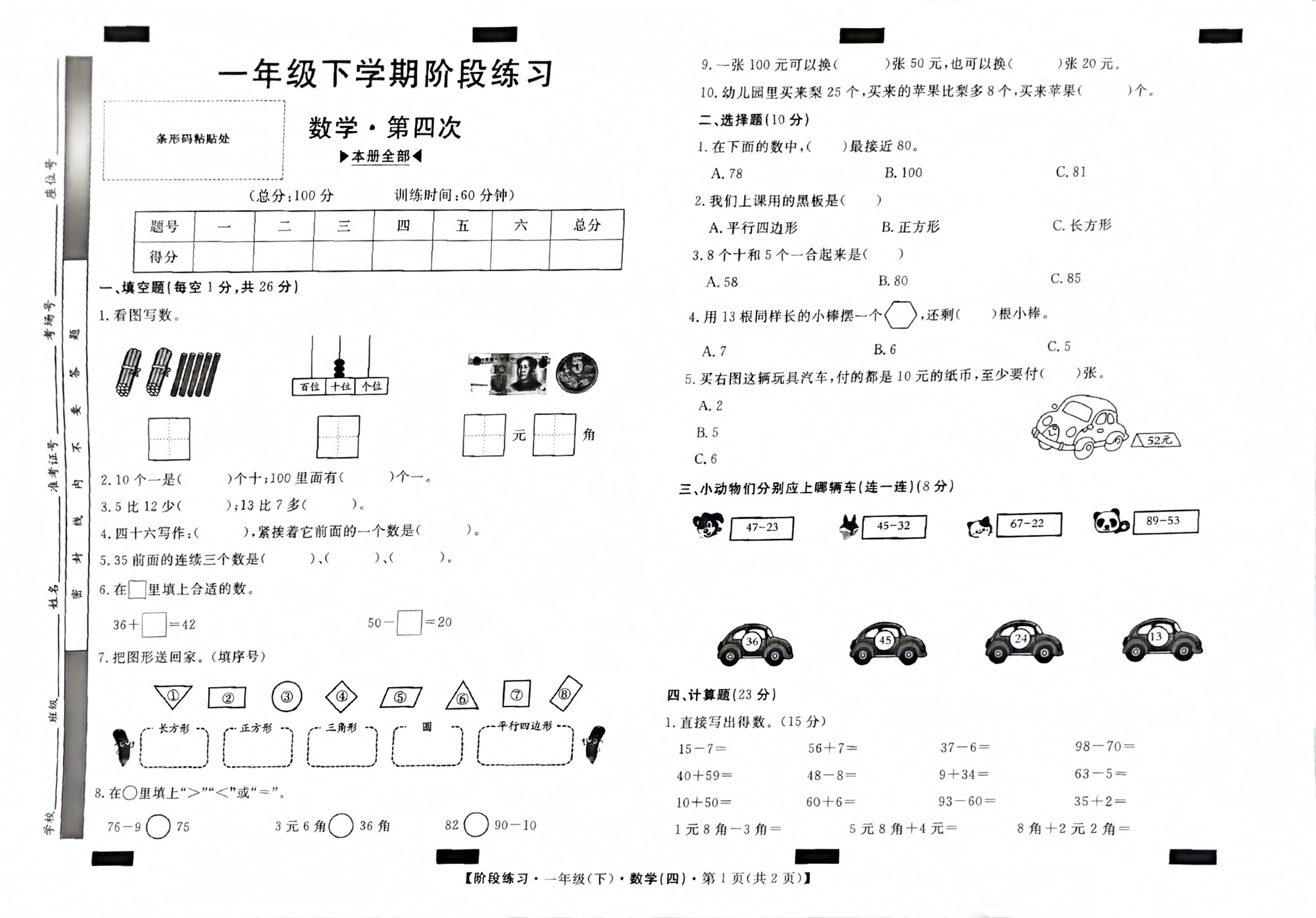 湖南省娄底市娄星区华达学校2024-20225学年一年级下学期6月模拟预测数学试题