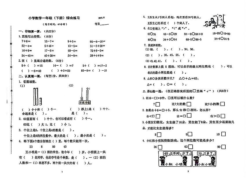 江蘇省無錫市江陰市2024-2025學(xué)年一年級下學(xué)期期末數(shù)學(xué)試卷第1頁