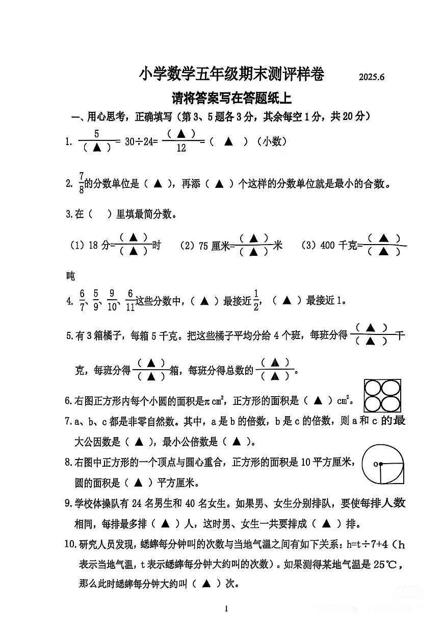 江苏省南京市江宁区2024-2025学年五年级下学期期末考试数学试题第1页
