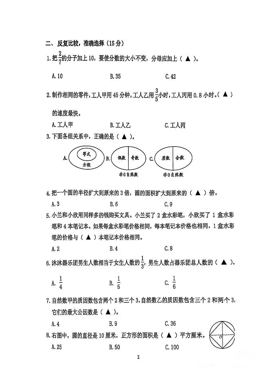 江苏省南京市江宁区2024-2025学年五年级下学期期末考试数学试题第2页