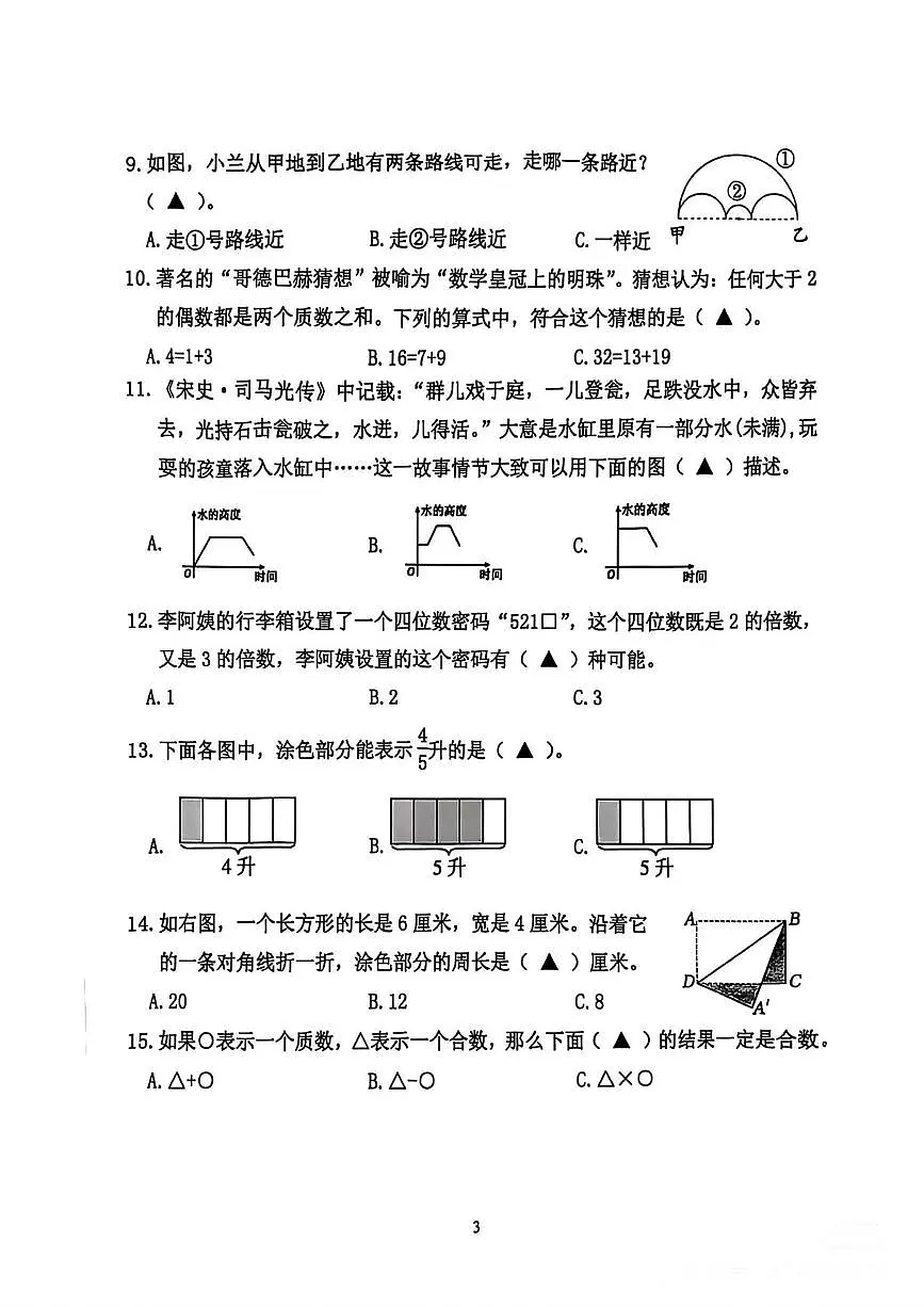江苏省南京市江宁区2024-2025学年五年级下学期期末考试数学试题第3页