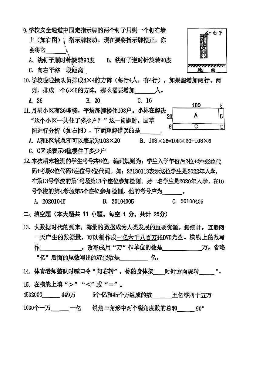 江苏省南京市六合区2024-2025学年四年级下学期期末数学试题第2页