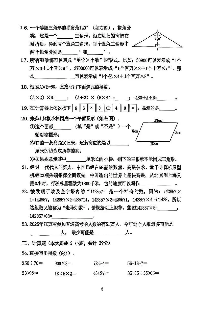 江苏省南京市六合区2024-2025学年四年级下学期期末数学试题第3页