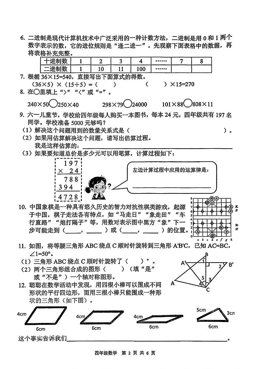 江苏省南京市浦口区2024-2025学年四年级下学期期末考试数学试卷第2页
