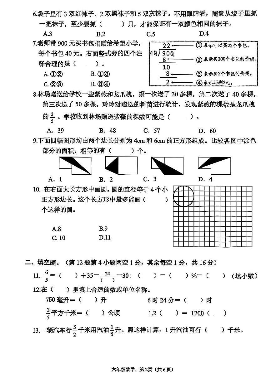 江苏省南京市栖霞区2024-2025学年六年级下学期期末数学试题第2页