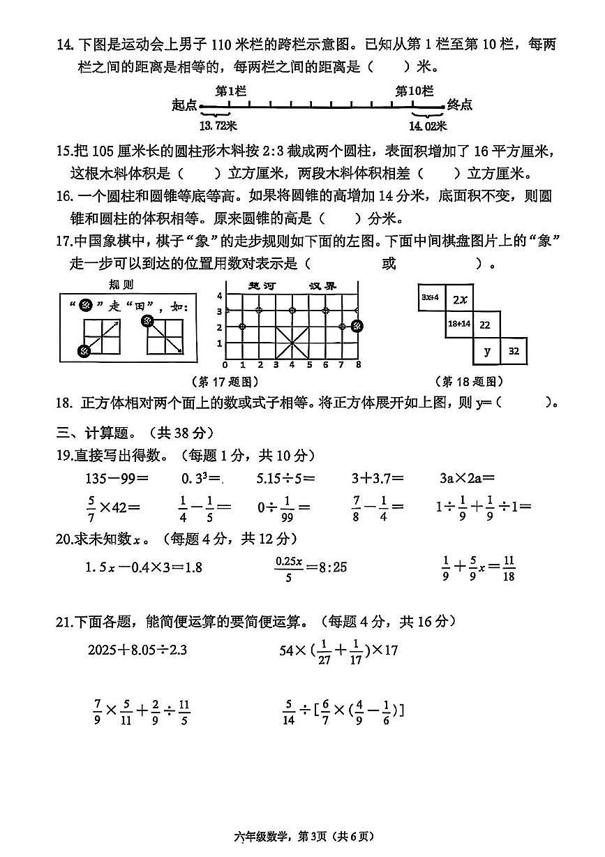 江苏省南京市栖霞区2024-2025学年六年级下学期期末数学试题第3页