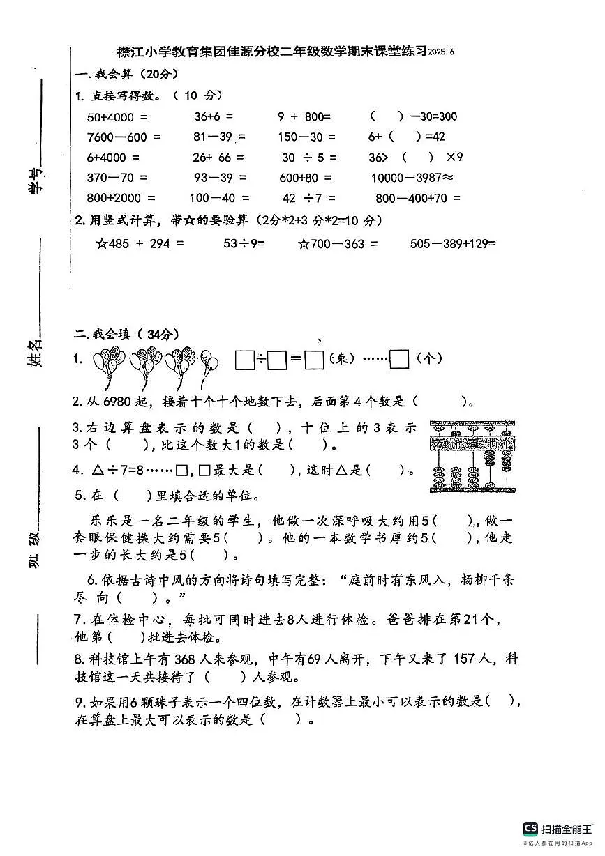 江苏省泰州市泰兴市佳源小学2024-2025学年二年级下学期期末数学试卷第1页