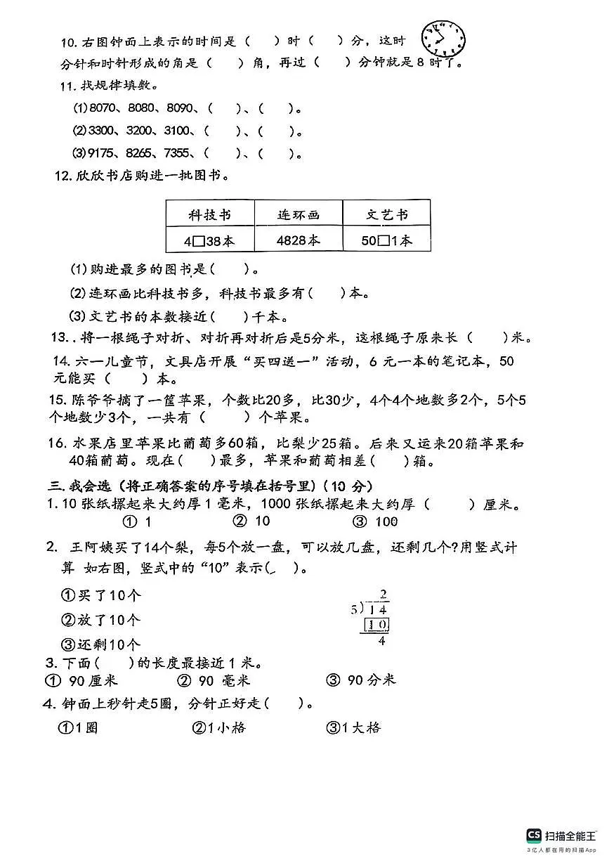 江苏省泰州市泰兴市佳源小学2024-2025学年二年级下学期期末数学试卷第2页